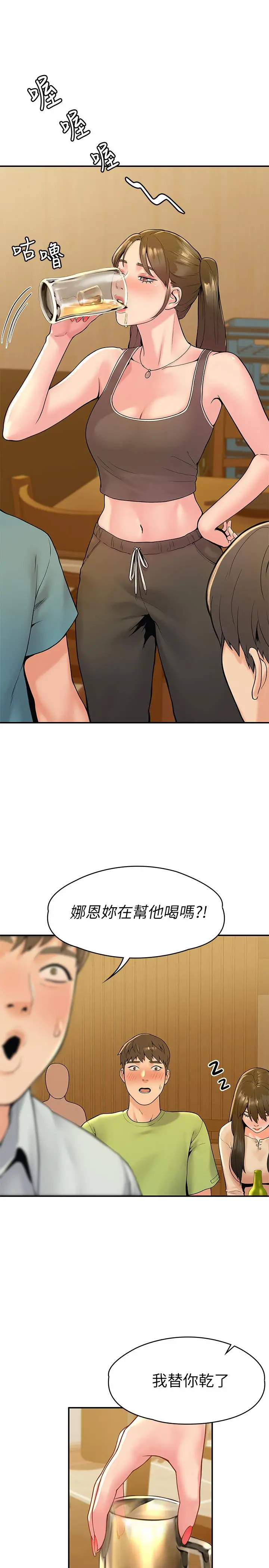 大学棒棒堂 - 第32话-解救耀祖的侠女 - page 24