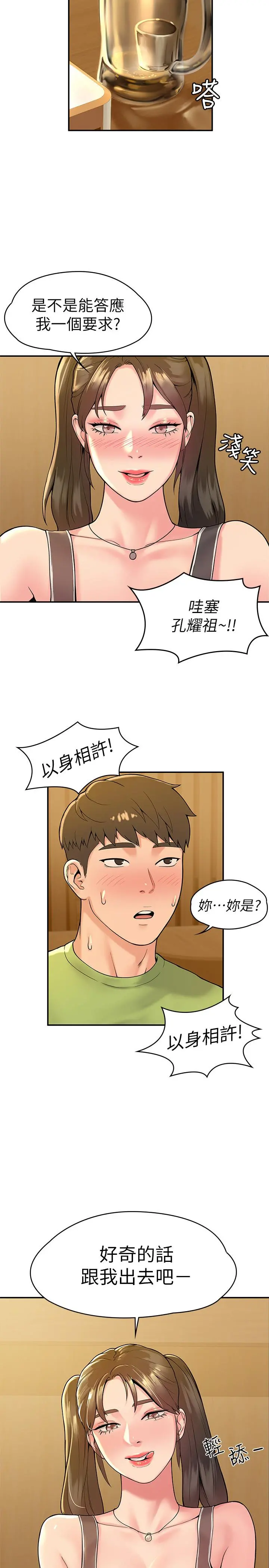大学棒棒堂 - 第32话-解救耀祖的侠女 - page 25
