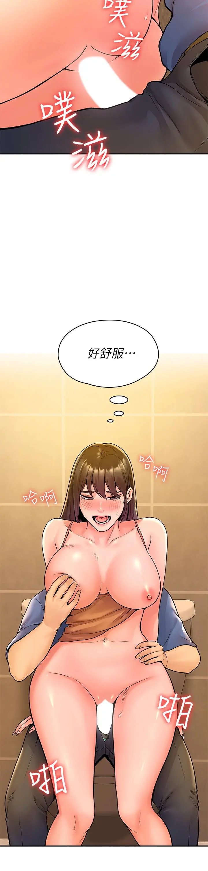 大学棒棒堂 - 第40话-巧菲的夺心计划 - page 5