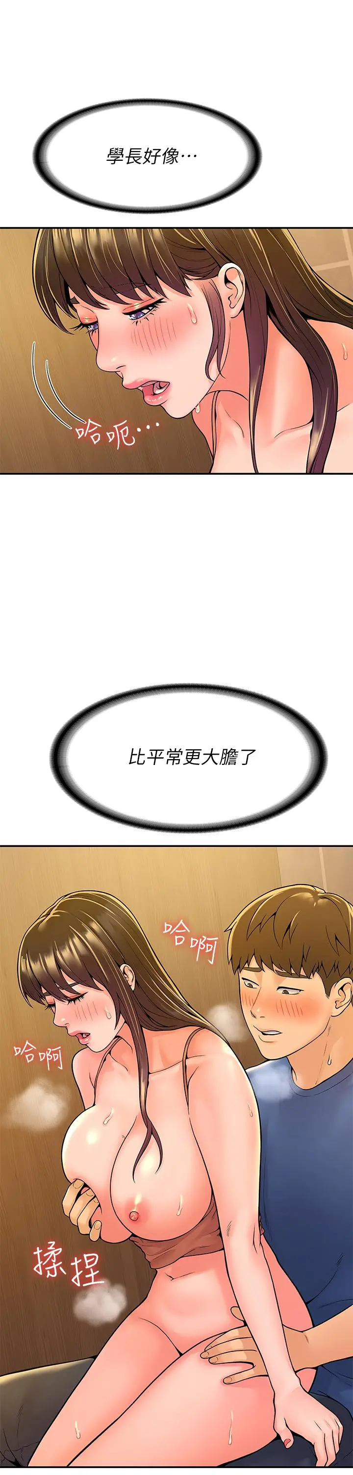 大学棒棒堂 - 第40话-巧菲的夺心计划 - page 7