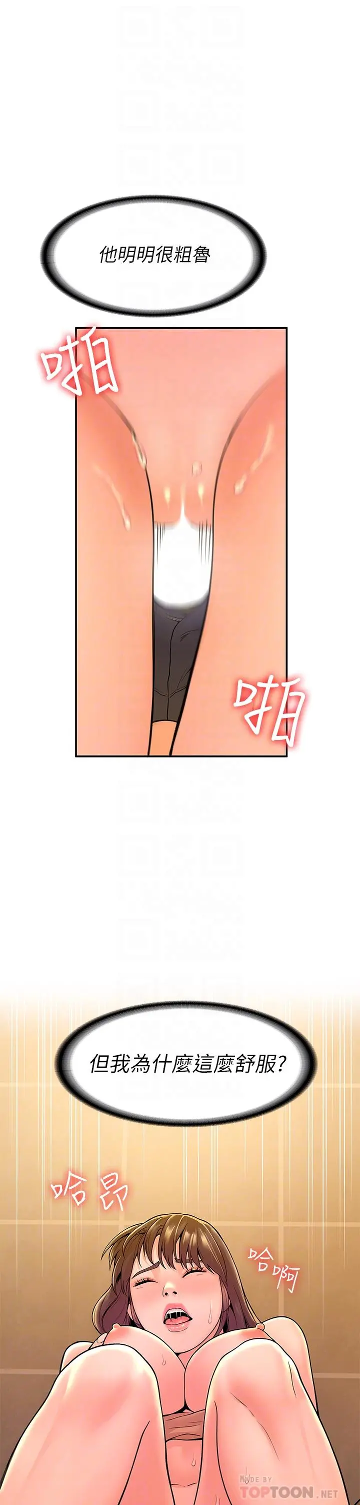 大学棒棒堂 - 第40话-巧菲的夺心计划 - page 8