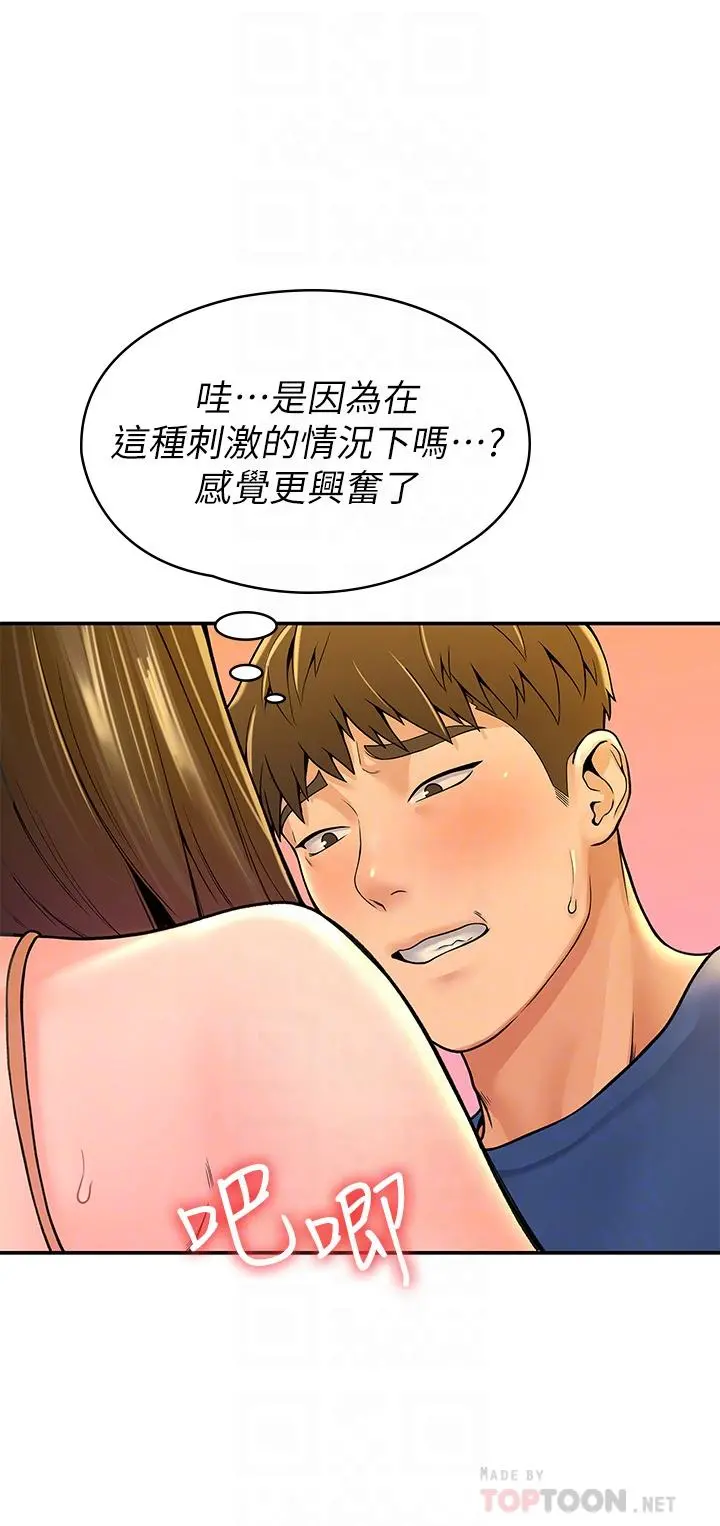 大学棒棒堂 - 第40话-巧菲的夺心计划 - page 10