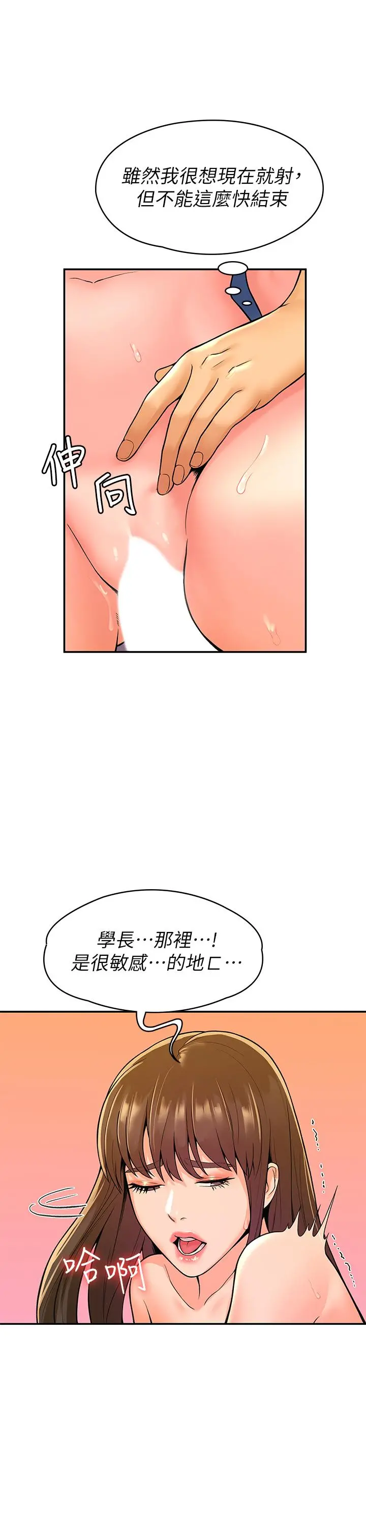 大学棒棒堂 - 第40话-巧菲的夺心计划 - page 11