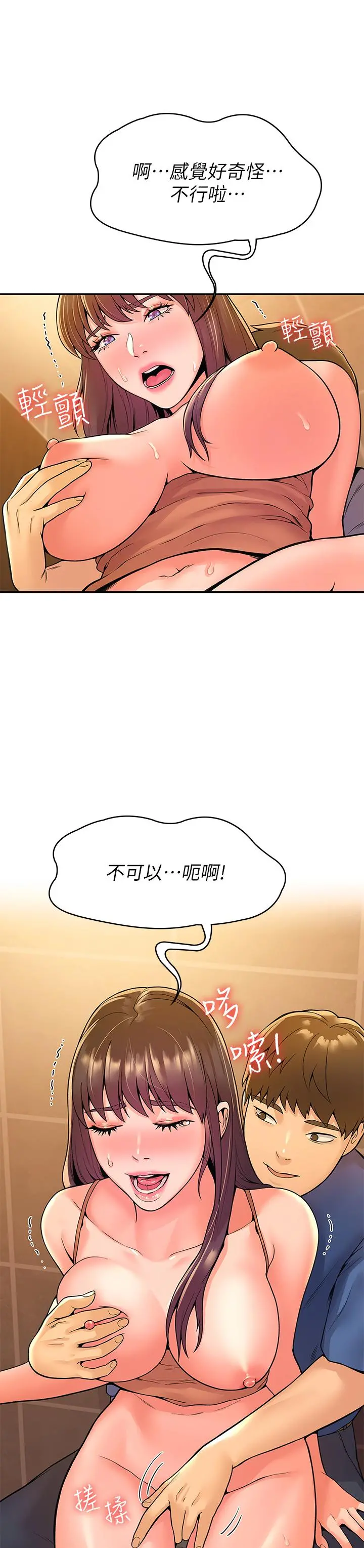 大学棒棒堂 - 第40话-巧菲的夺心计划 - page 13