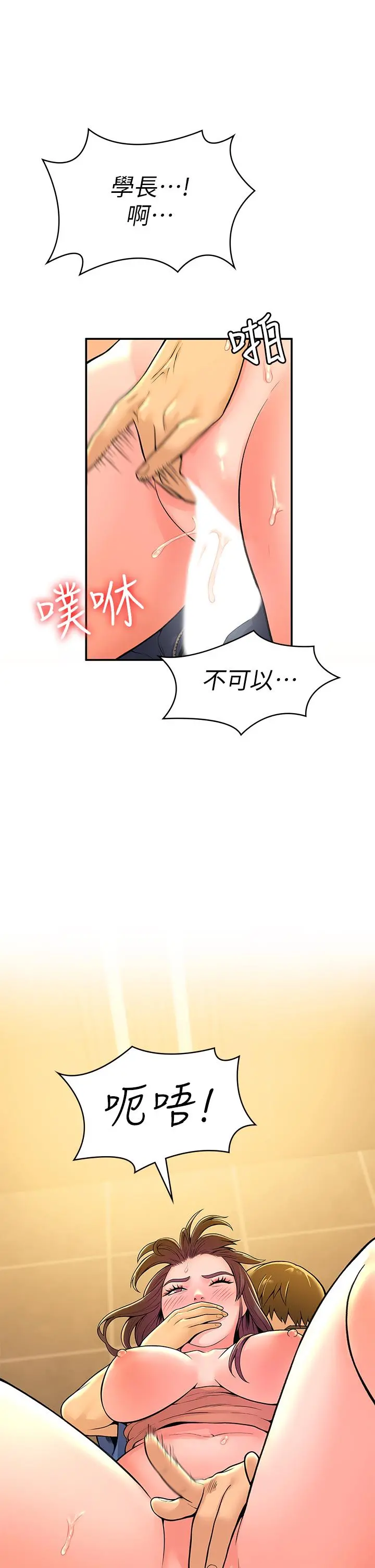 大学棒棒堂 - 第40话-巧菲的夺心计划 - page 15