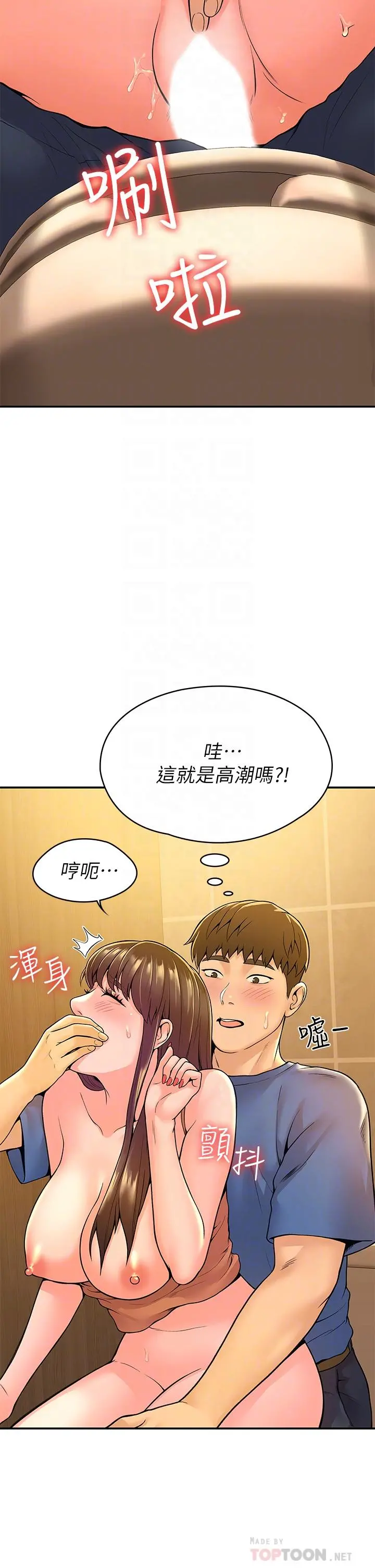 大学棒棒堂 - 第40话-巧菲的夺心计划 - page 16