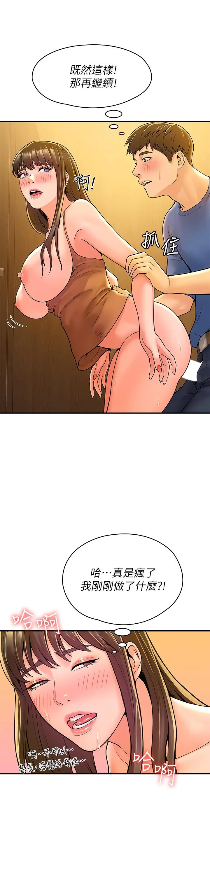 大学棒棒堂 - 第40话-巧菲的夺心计划 - page 17