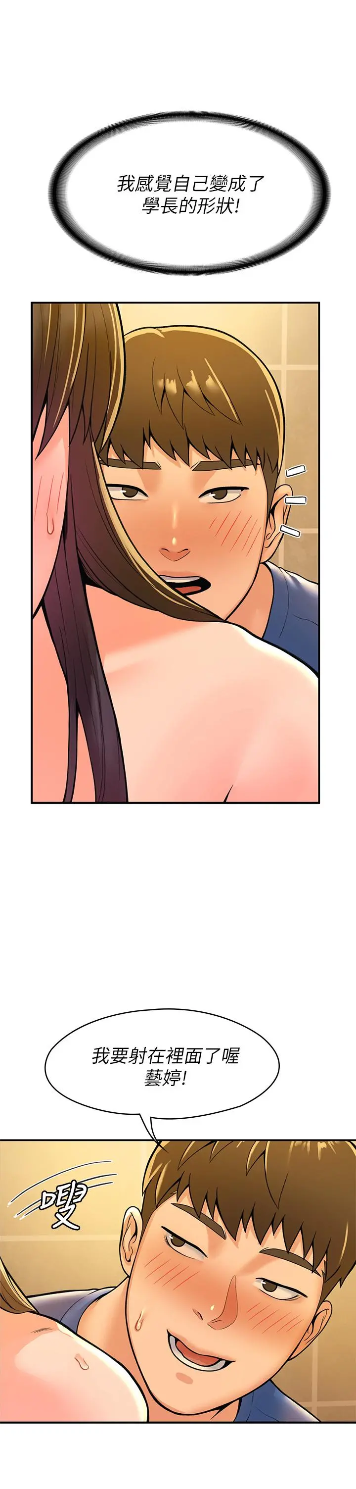 大学棒棒堂 - 第40话-巧菲的夺心计划 - page 19