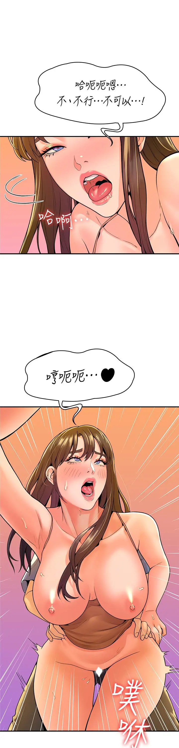 大学棒棒堂 - 第40话-巧菲的夺心计划 - page 20