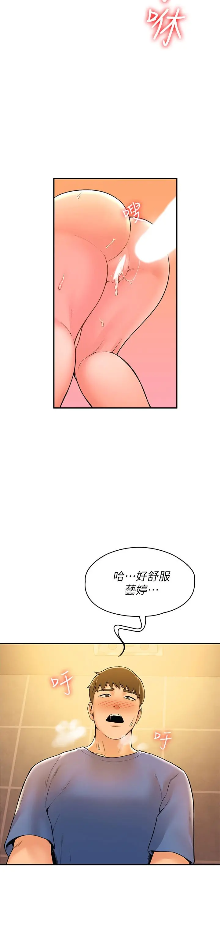 大学棒棒堂 - 第40话-巧菲的夺心计划 - page 21