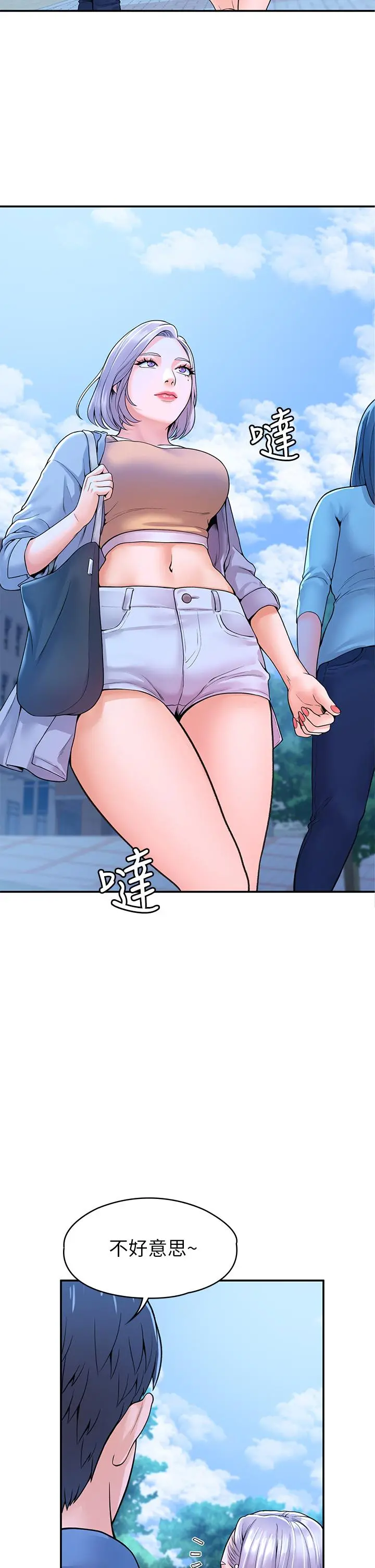 大学棒棒堂 - 第40话-巧菲的夺心计划 - page 25