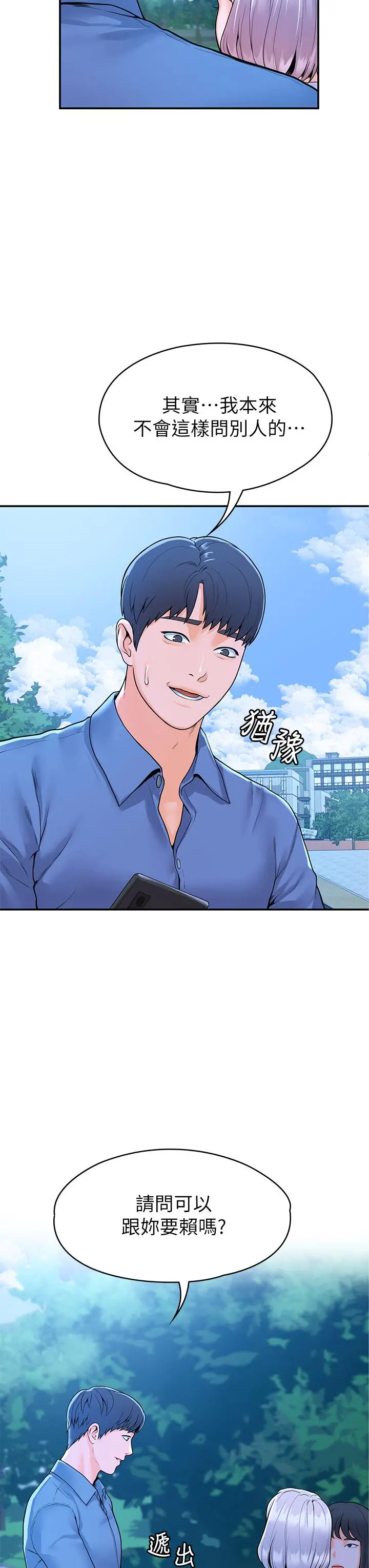 大学棒棒堂 - 第40话-巧菲的夺心计划 - page 26
