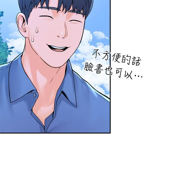 大学棒棒堂 - 第40话-巧菲的夺心计划 - page 28
