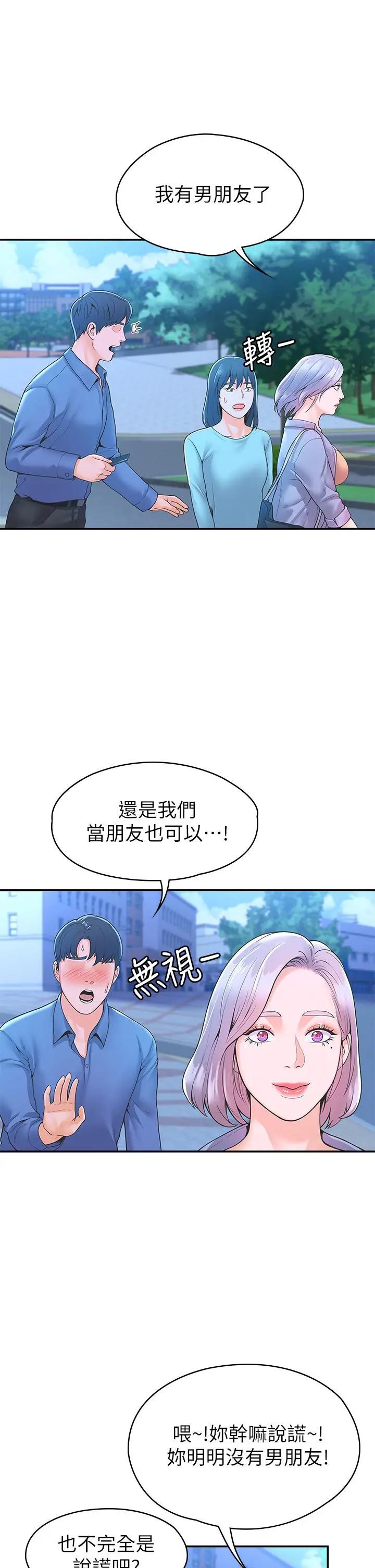 大学棒棒堂 - 第40话-巧菲的夺心计划 - page 29
