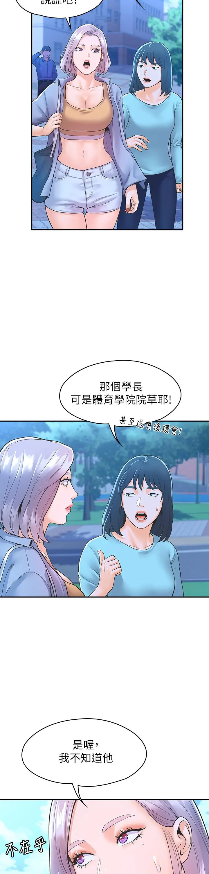 大学棒棒堂 - 第40话-巧菲的夺心计划 - page 30