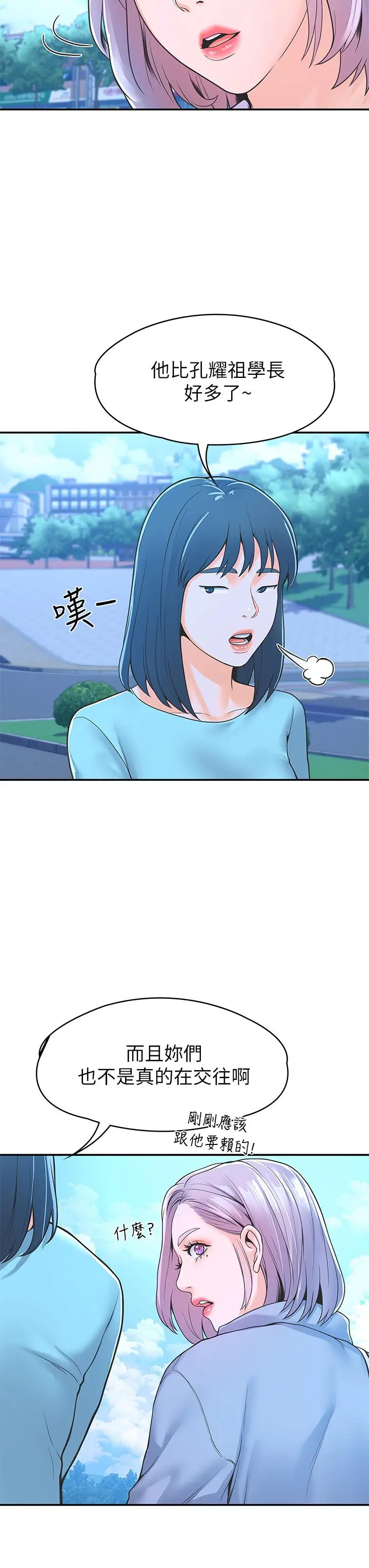大学棒棒堂 - 第40话-巧菲的夺心计划 - page 31