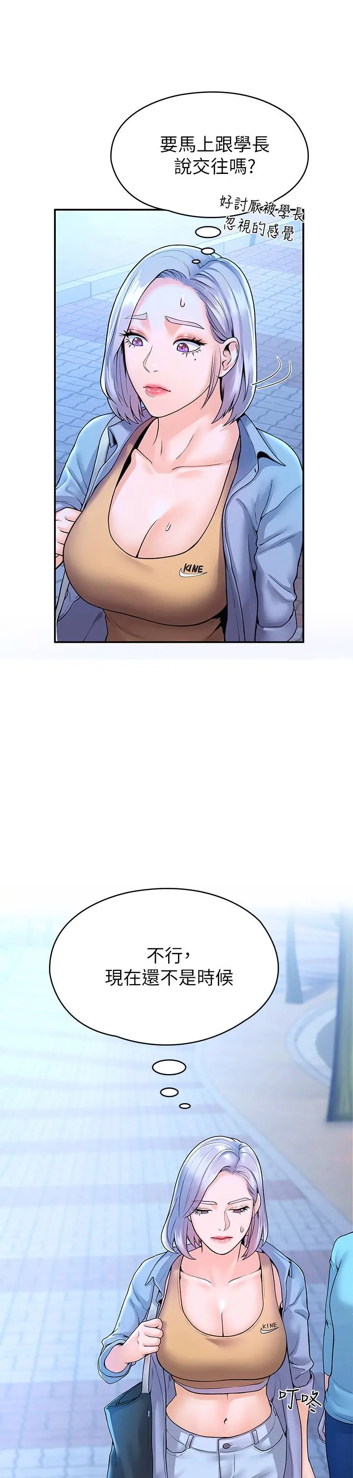 大学棒棒堂 - 第40话-巧菲的夺心计划 - page 33