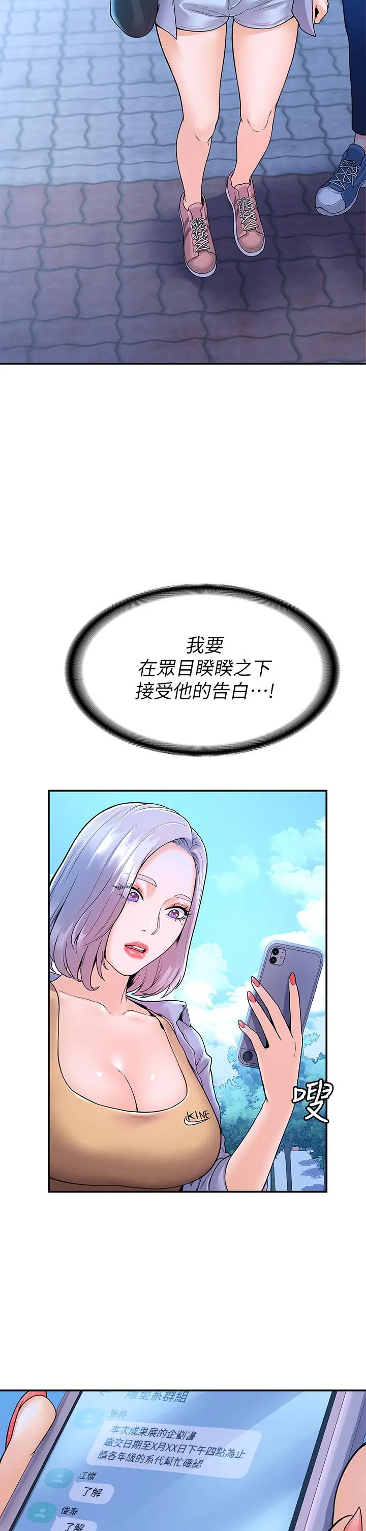 大学棒棒堂 - 第40话-巧菲的夺心计划 - page 34