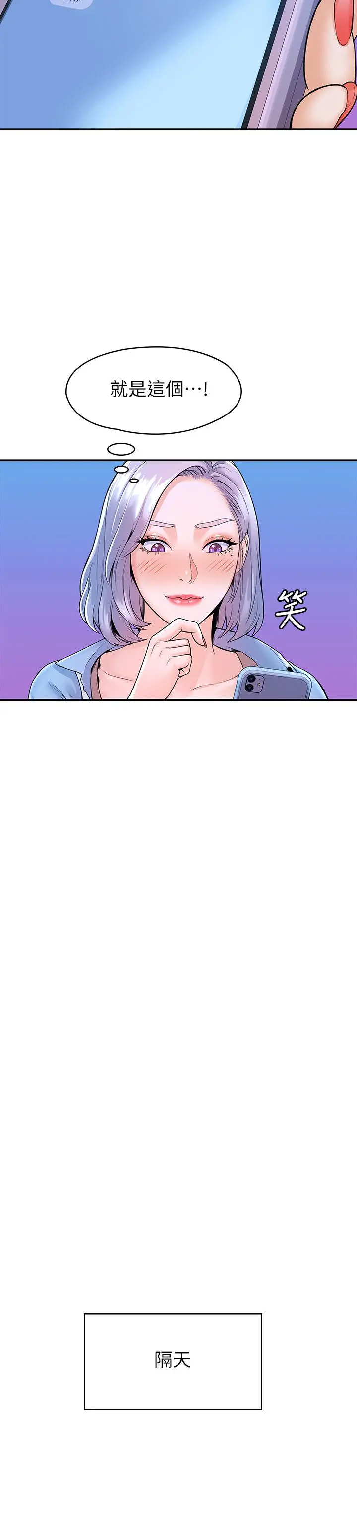 大学棒棒堂 - 第40话-巧菲的夺心计划 - page 35