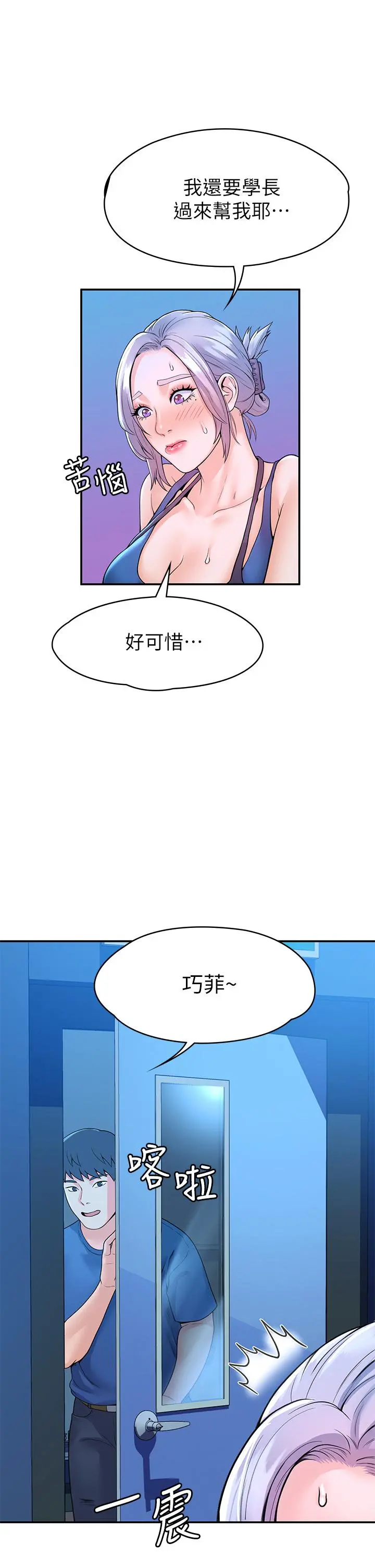 大学棒棒堂 - 第40话-巧菲的夺心计划 - page 37