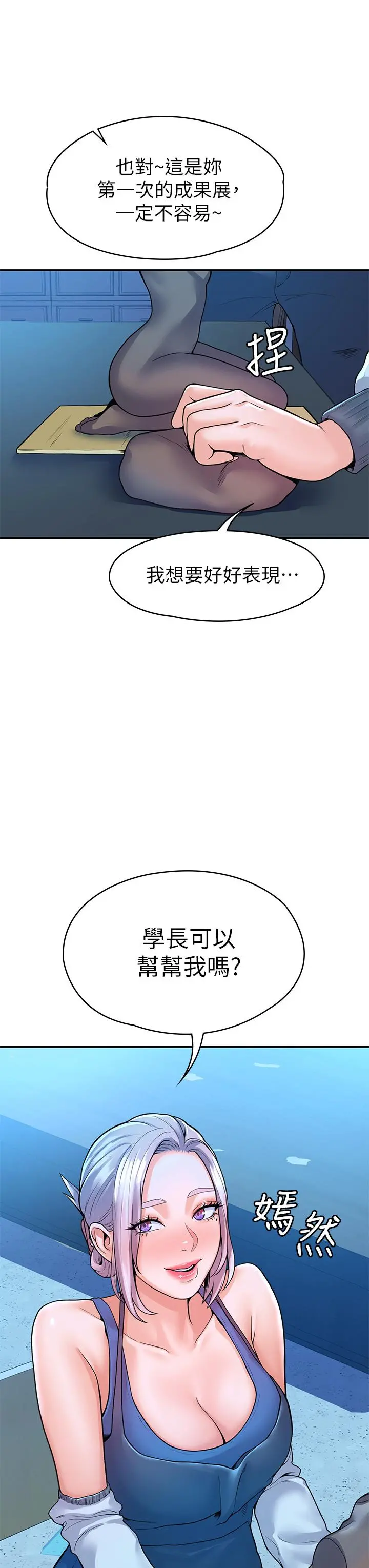 大学棒棒堂 - 第40话-巧菲的夺心计划 - page 39