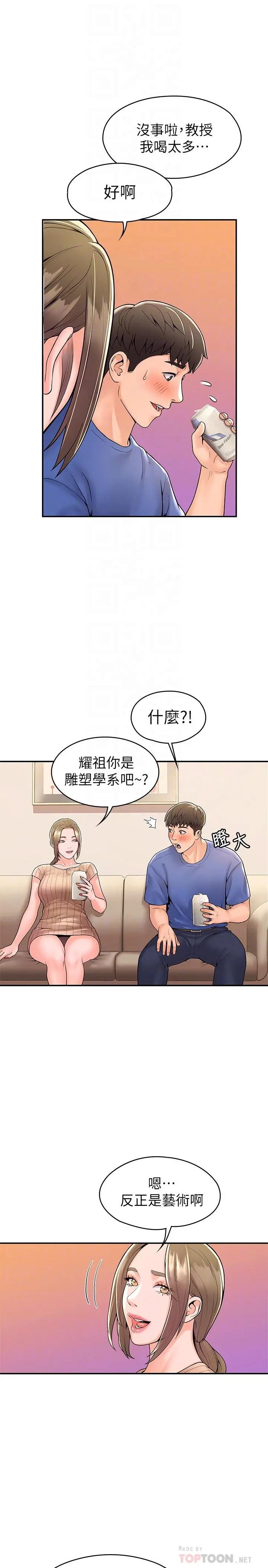 大学棒棒堂 - 第45话-我想摸教授的身体 - page 6