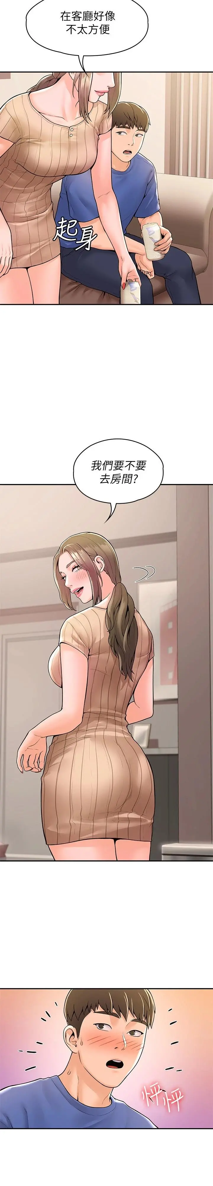 大学棒棒堂 - 第45话-我想摸教授的身体 - page 7