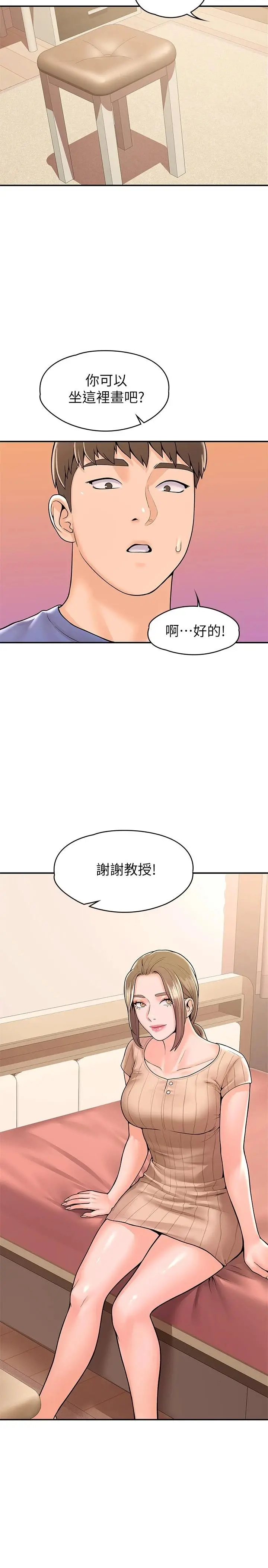 大学棒棒堂 - 第45话-我想摸教授的身体 - page 9