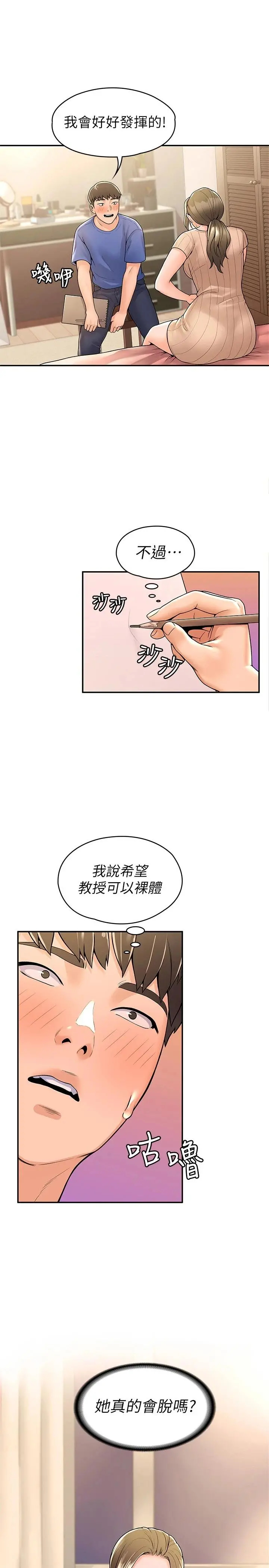 大学棒棒堂 - 第45话-我想摸教授的身体 - page 11