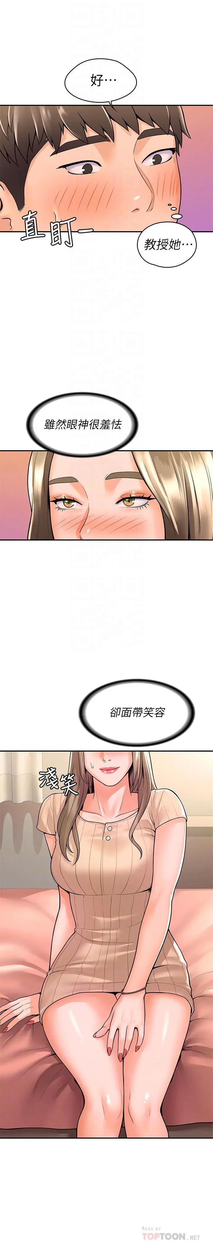 大学棒棒堂 - 第45话-我想摸教授的身体 - page 14