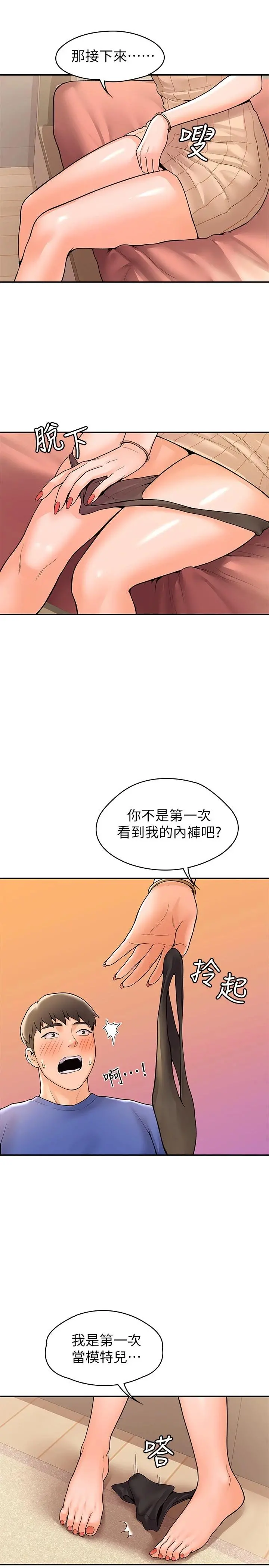 大学棒棒堂 - 第45话-我想摸教授的身体 - page 15