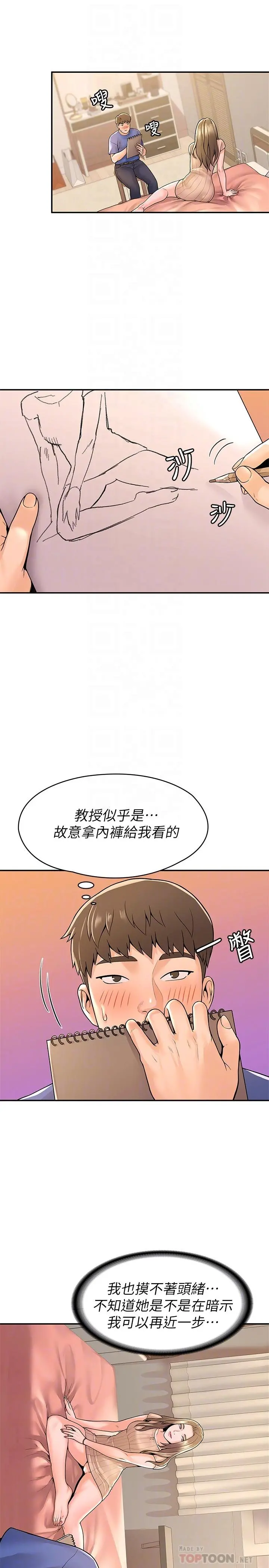 大学棒棒堂 - 第45话-我想摸教授的身体 - page 18