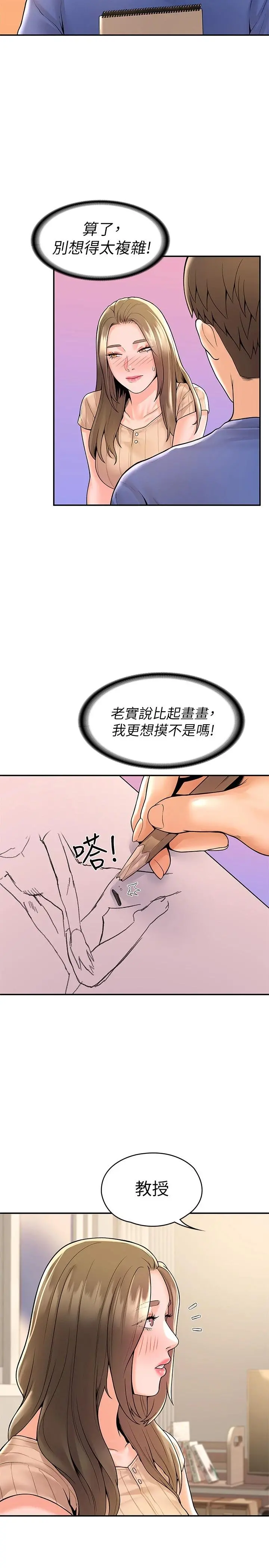 大学棒棒堂 - 第45话-我想摸教授的身体 - page 21