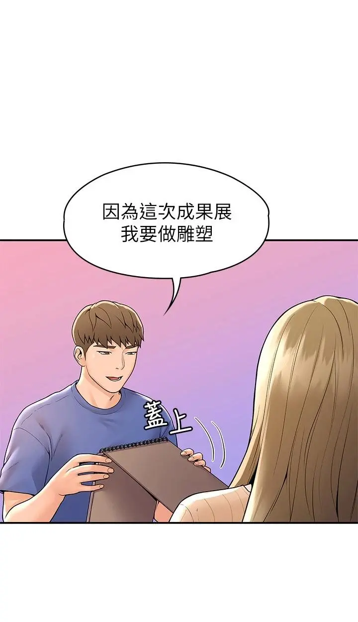 大学棒棒堂 - 第45话-我想摸教授的身体 - page 22