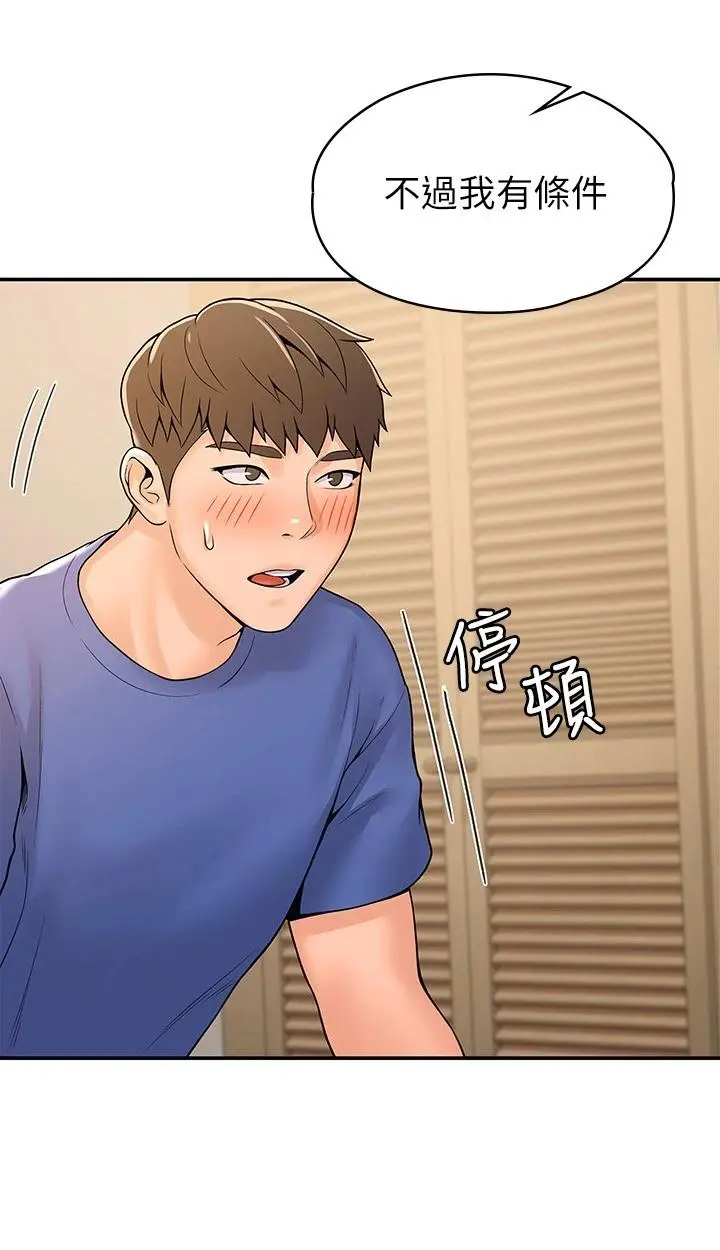 大学棒棒堂 - 第45话-我想摸教授的身体 - page 25