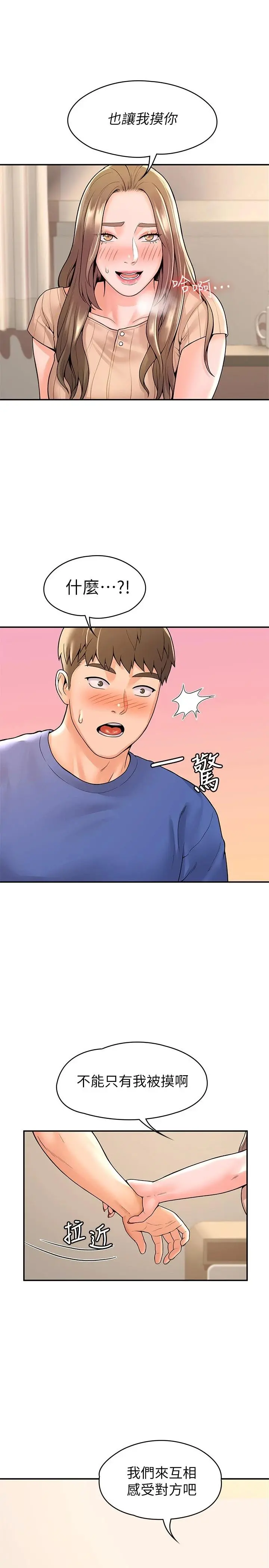 大学棒棒堂 - 第45话-我想摸教授的身体 - page 26