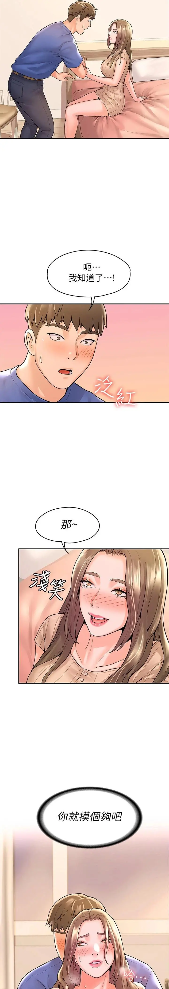 大学棒棒堂 - 第45话-我想摸教授的身体 - page 27