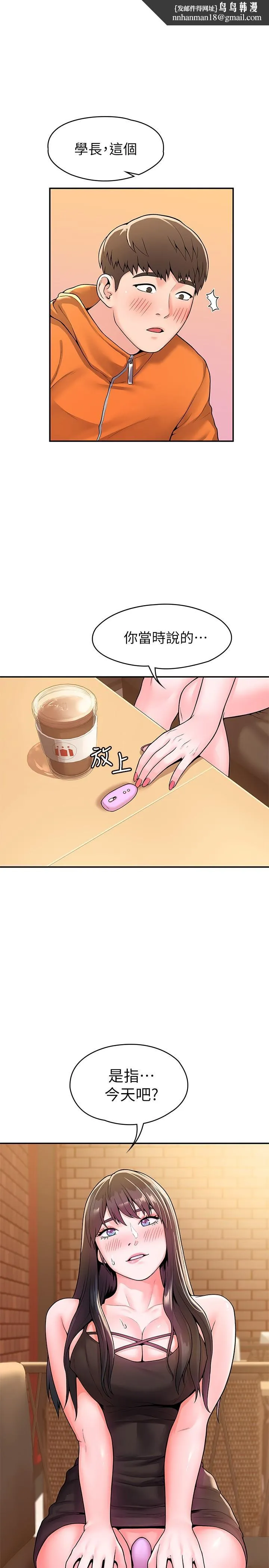 大学棒棒堂 - 第59话-学长我快叫出来了 - page 1