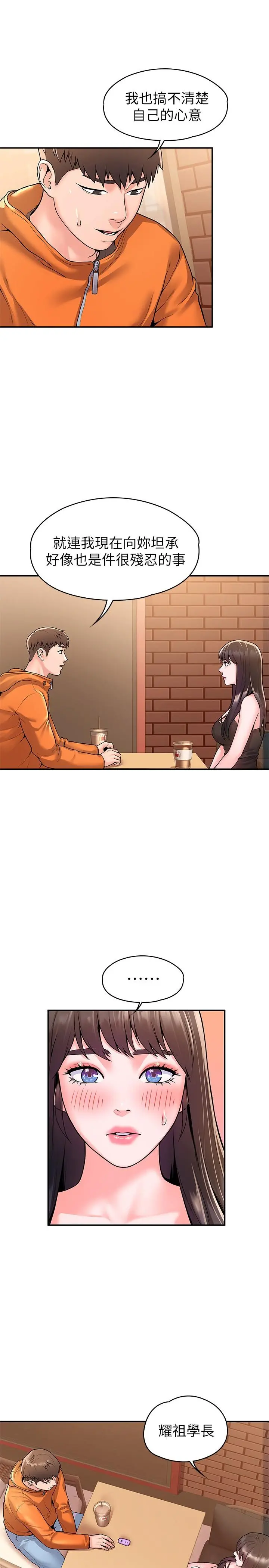 大学棒棒堂 - 第59话-学长我快叫出来了 - page 7