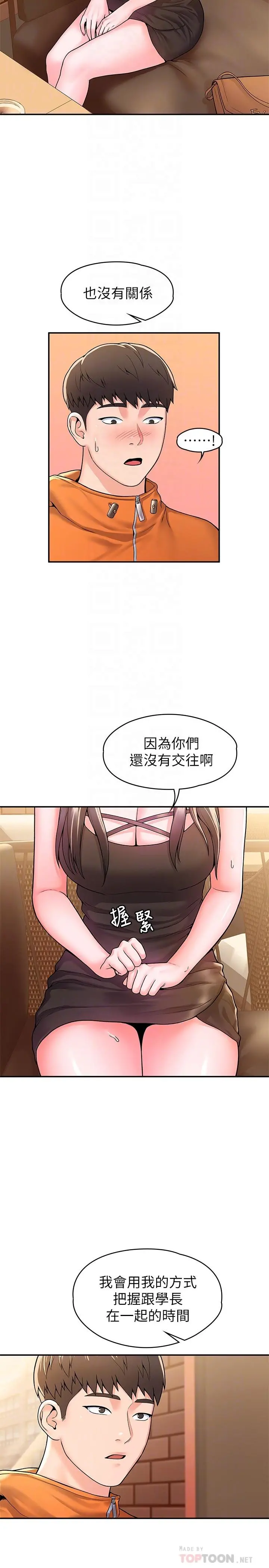 大学棒棒堂 - 第59话-学长我快叫出来了 - page 10