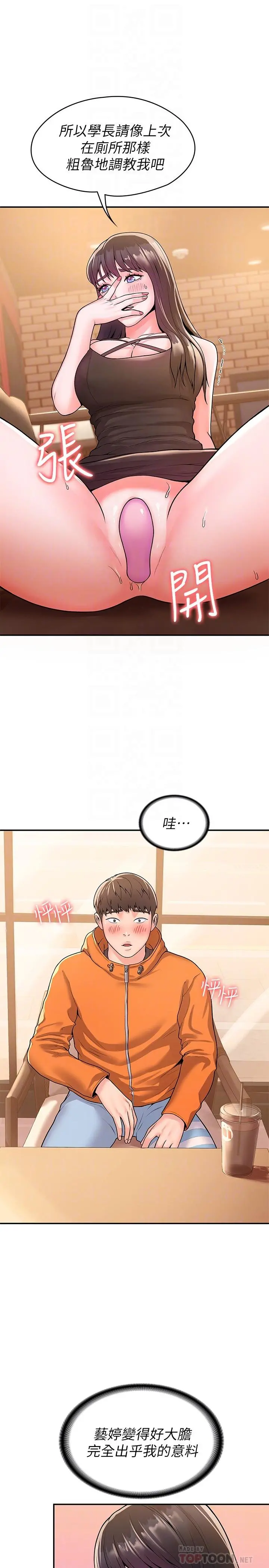 大学棒棒堂 - 第59话-学长我快叫出来了 - page 12