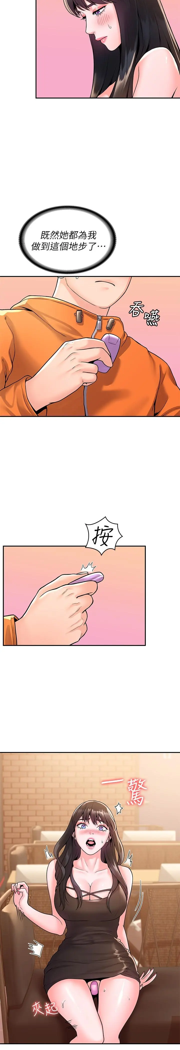 大学棒棒堂 - 第59话-学长我快叫出来了 - page 13