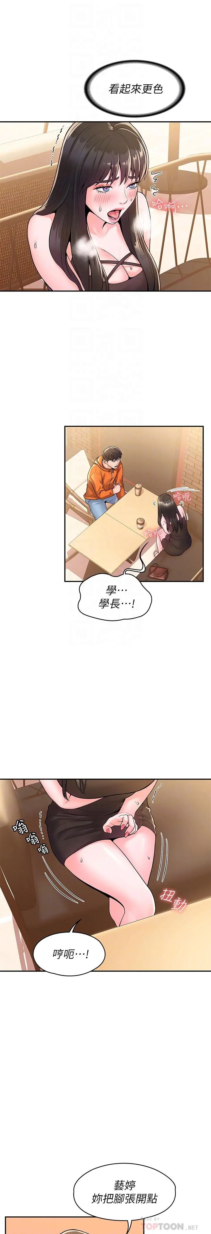 大学棒棒堂 - 第59话-学长我快叫出来了 - page 16