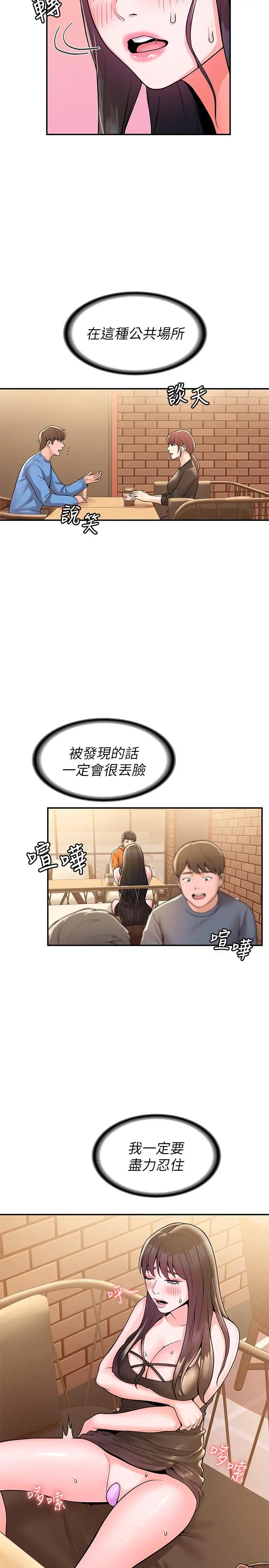 大学棒棒堂 - 第59话-学长我快叫出来了 - page 19