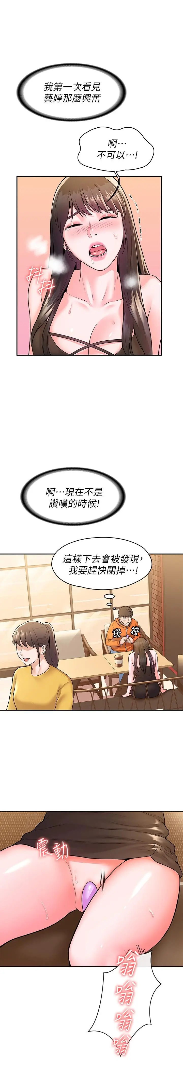 大学棒棒堂 - 第59话-学长我快叫出来了 - page 23