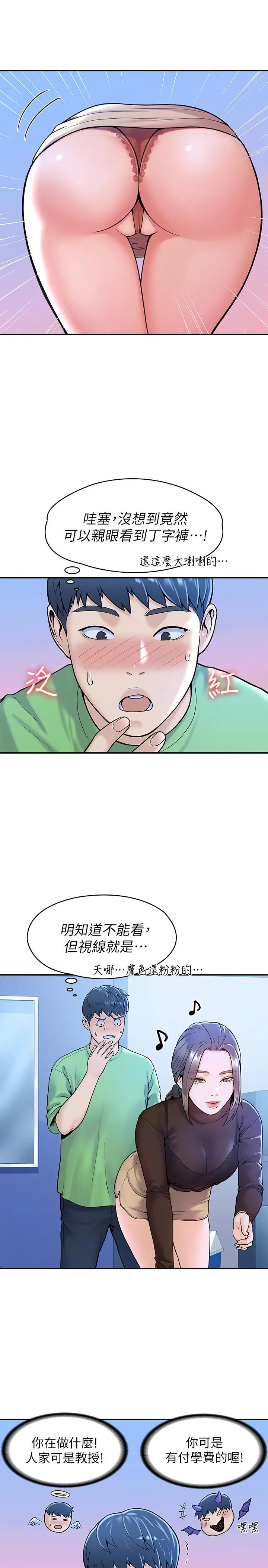 大学棒棒堂 - 第31话-巧菲大胆宣誓主权 - page 5