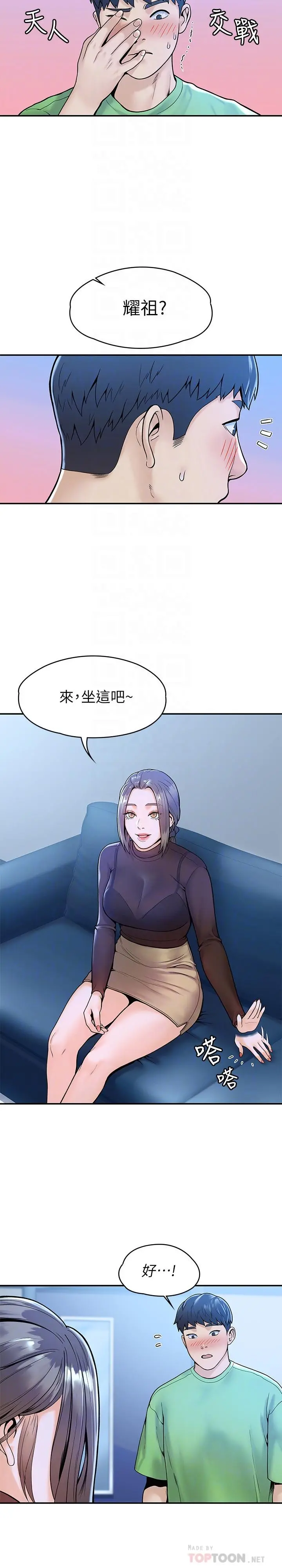 大学棒棒堂 - 第31话-巧菲大胆宣誓主权 - page 6