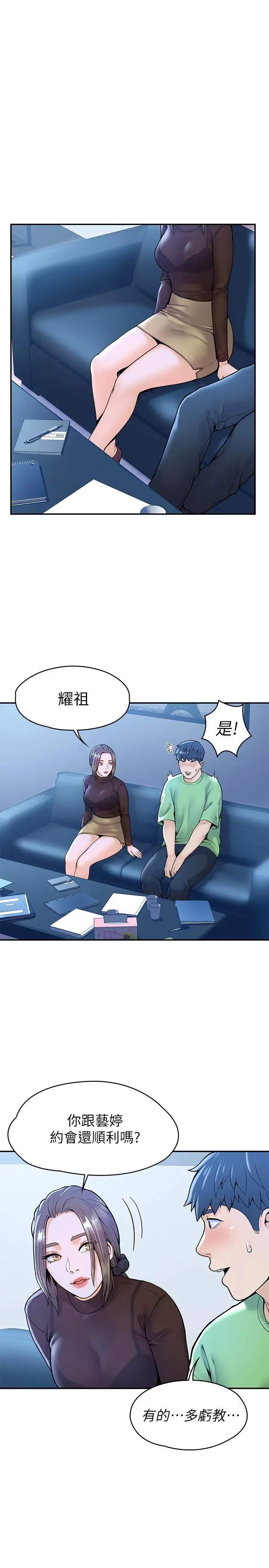 大学棒棒堂 - 第31话-巧菲大胆宣誓主权 - page 7