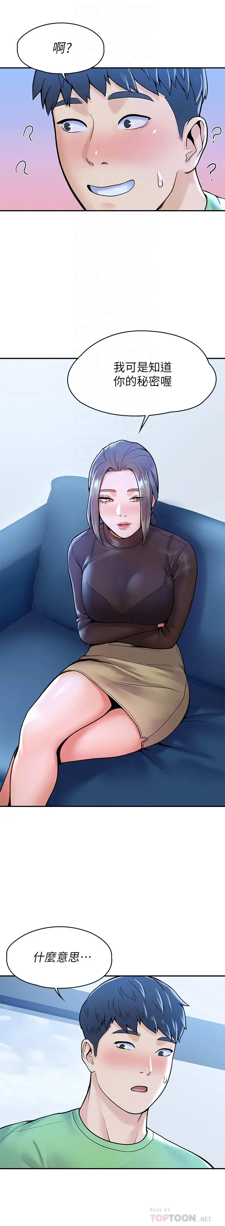 大学棒棒堂 - 第31话-巧菲大胆宣誓主权 - page 8