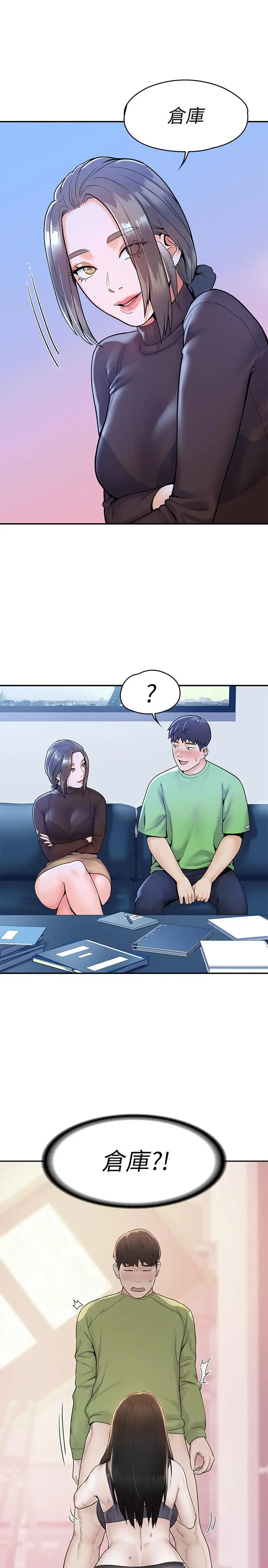 大学棒棒堂 - 第31话-巧菲大胆宣誓主权 - page 9